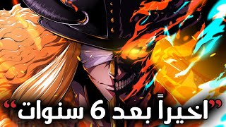 تسريبات مانجا ون بيس 1141 | اليوم ويل من بغى و الذل لمن طغى 🔥