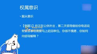 11、结构化篇人际关系题型讲解视频