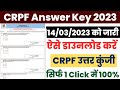 Crpf Answer Key 2023 Kaise Dekhe ? How to Check Crpf HCM Answer Key 2023 ? Answer key Download Link