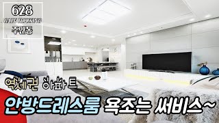 인천신축아파트 1호선 역세권 아파트~! 안방드레스룸은 기본~! 욕조는 써비스~! 인천최고의 아파트 인기현장~!