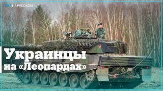 Украинцы осваивают танки Leopard 2 на польском полигоне