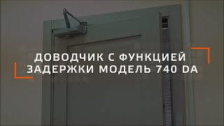 Регулировка Доводчика с Задержкой Закрывания