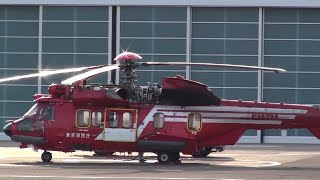 東京消防庁ヘリ エアハイパーレスキュー帰投 はくちょう JA62HⅭ Airbus EC225LP Helicopter