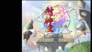 封神2仙界傳online  登入畫面BGM【囧囧99】