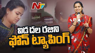 MLA Vidadala Rajini Phone Tapping Controversy in Guntur District | Ntv