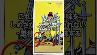 タロットカード紹介ソードの7 #shorts #tarot #vtuber #ずんだもん #占い