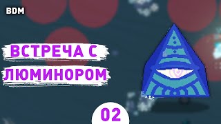 ВСТРЕЧА С ЛЮМИНОРОМ! - #2 ПРОХОЖДЕНИЕ BLACK DRAGON MAGE