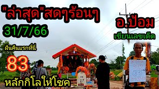 สดๆร้อน เช้านี้ฝันดี\