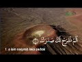 Al-Insyirah | Arab & Latin | Qori: Zain Abu Kautsar (Merdu)