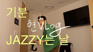 기분 Jazzy는 날