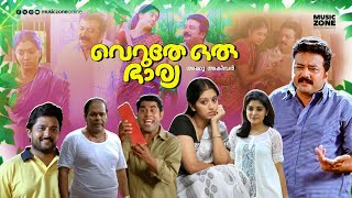 Malayalam Full Movie | Veruthe Oru Bharya | Jayaram | Gopika | Nivetha Thomas | Suraj Venjaramoodu