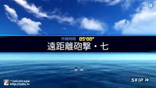 蒼藍の誓い　ブルーオース 毎日クエスト 遠距離・七