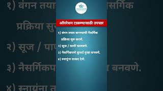 गुडघ्याच्या ऑपरेशनची वेळ का आली? आणि ऑपरेशन टाळण्यासाठी उपचार