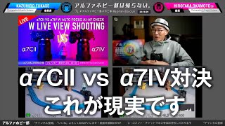 どっちがAF高性能！ついに決着α7CII vs α7IV