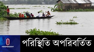 অপরিবর্তিত বন্যা পরিস্থিতি, বেড়েছে দুর্ভোগ || Flood