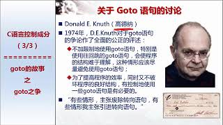 计算导论与C语言基础 P60 10   3   Goto之争