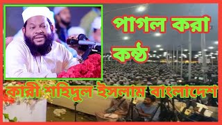 পাগল করা কন্ঠে তেলাওয়াত কারী সাইদুল ইসলাম বাংলাদেশ।।