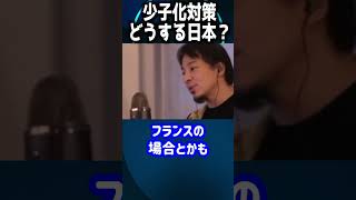 日本の少子化は政府の無能さが原因？#shorts