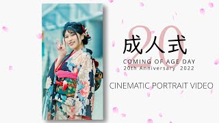 成人式 | COMING OF AGE DAY | Cinematic Portrait Video