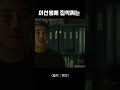 영화_독전 집착할수 밖에없는 이선생 shorts