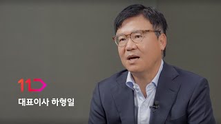 TECH TALK 2022 CEO Opening | 11번가 대표 하형일