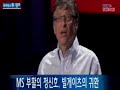 ms 부활의 청신호 빌게이츠의 귀환 ytn 사이언스