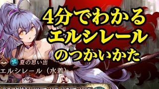 【FFBE幻影戦争】水着のエルシレールが可愛すぎる件【WOTV】【finalfantasy】