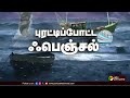 🔴live கனமழை கண்ணீரில் தவிக்கும் கடலூர் மக்கள் cuddalore rain fungal cyclone ptt