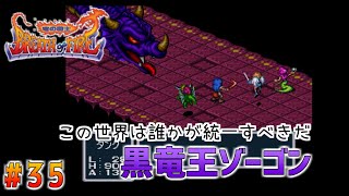 【ブレスオブファイア 竜の戦士】#35 集まった女神の鍵【BOF1実況】