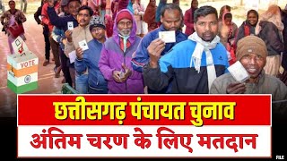 🔴Panchayat Elections Voting : तीसरे चरण के लिए वोटिंग आज | नक्सल प्रभावित क्षेत्रों में कड़े इंतजाम