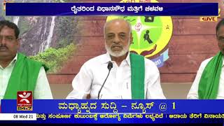 ಕರ್ನಾಟಕ ರಾಜ್ಯ ರೈತ ಸಂಘ ಮತ್ತು ಹಸಿರುಸೇನೆ ವತಿಯಿಂದ  ಸೆಪ್ಟೆಂಬರ್ 13ರಂದು ವಿಧಾನಸೌಧ ಮುತ್ತಿಗೆ ಚಳವಳಿಗೆ ಕರೆ