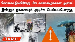 மீனவர்களுக்கு எச்சரிக்கை! அடுத்த மூன்று நாட்களுக்கான Weather Update | Oneindia Tamil