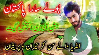 Boly Sara Pakistan | Nadeem abbas song | 14th August song | staus