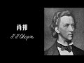 肖邦玛祖卡舞曲集第二辑 frederic chopin – mazurkas – second volume