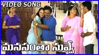 Manasantha Nuvve | Video Songs || Uday Kiran | Reema Sen | Telugu Songs