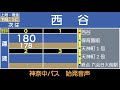 神奈中バス 六01系統 天神町循環 始発音声