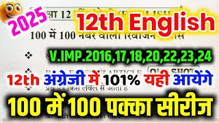 12th English viral question🔥 || Class 12th English important question 2025 || 12th अंग्रेजी यूपी🔥