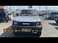 【希少９０ショートprado】【ガソリン車】【newペイント セメントグレー】【丸目＆ナロー換装】【新品deanコロラドアルミ＆新品bfgタイヤ】