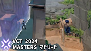 KC N4RRATE選手が使ったロータスでの定点ホウント in VCT 2024 Masters Madrid【 VALORANT フェイド 】