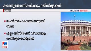 ഉള്‍നാടന്‍ ജലഗതാഗതത്തിന് ഇനി ഏക നിയമം; ചര്‍ച്ചയില്ലാതെ സഭ കടന്നു; ബഹളം ​| Parliament