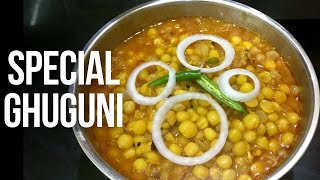 ସ୍ପେଶାଲ ଘୁଗୁନି SPECIAL #GHUGUNI, RECIPE OF ODISHA