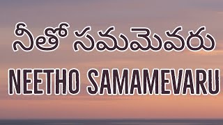 నీతో సమమెవరు - Neetho Samamevaru - telugu Christian songs with lyrics