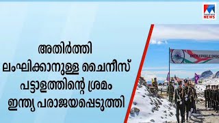 വടക്കന്‍ സിക്കിമിലെ നാകുലയില്‍ ഇന്ത്യ-ചൈന സംഘർഷം; സേനകൾ തമ്മില്‍ കയ്യാങ്കളി |India-china|Border|Lada