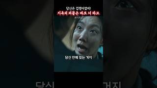 부활한 의장! 알고보니 겁쟁이 괴물이었다