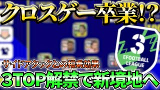 【2023開幕】サイドアタックの最適解！？過去一の破壊力かもしれない【eFootball2023アプリ】