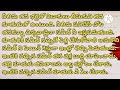 మనసు కి బాధ అనిపించే కథ. నిజ జీవితంలో జరిగిన స్టోరీ trending telugu audio story