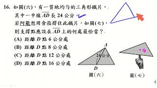 (阿超數學)91基測第一次16