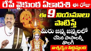 Mukkoti Vaikunta Ekadasi Puja Vidhanam | Significance of Vaikunta Ekadasi | Sakalapoojalu