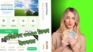 How to make money online new Sollar site একাউন্ট খুললেই ৩১ টাকা বোনাস কিভাবে ইনকাম করবো #income #new