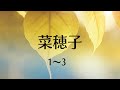 【青空文庫の朗読】堀辰雄『菜穂子』全編